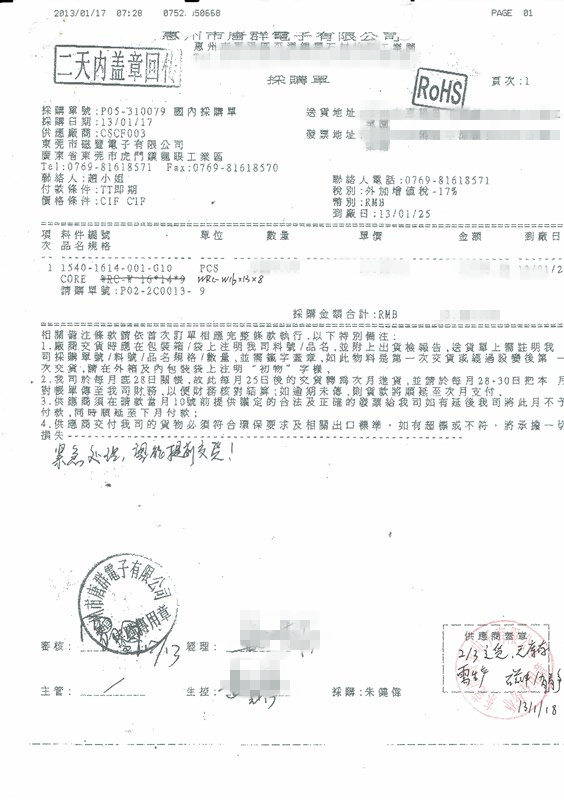 唐群电子