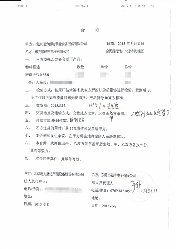 通力盛达